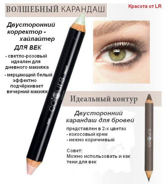 Зачем нужен белый карандаш для макияжа