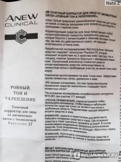 Anew Clinical ровный тон и укрепление. Визуально выравнивает тон кожи. Посмотрим, что будет дальше...     (ФОТООТЧЁТ)