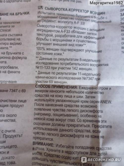Anew Clinical Anti-Wrinkle применение. Мнение о сыворотке спустя 3,5 месяца регулярного применения. Увлажняет ли сыворотка кожу вокруг глаз? Корректирует ли морщины?