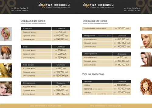 Маркетинг в бьюти индустрии. Цена и ценообразование