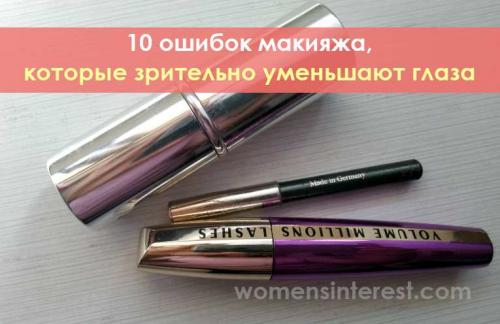 Как нарисовать точки под глазами. 10 ошибок макияжа, которые зрительно уменьшают глаза
