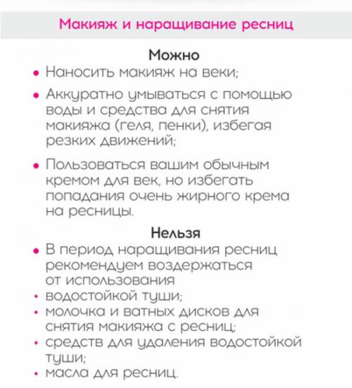 Как правильно умываться с нарощенными ресницами. Как правильно умываться с нарощенными ресницами?