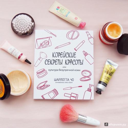 Корейский уход за кожей лица. Корейский 10-ти ступенчатый уход за кожей