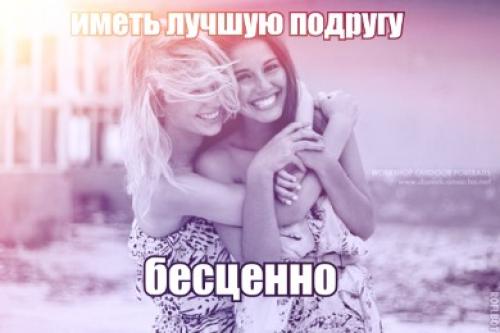 50 причин почему я с тобой дружу подруге. Почему дружба так важна для нас?