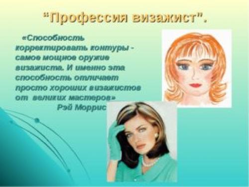 Словарь визажиста и что для чего нужно. Визажист (Стилист-визажист)