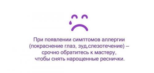 Уход за нарощенными ресницами кратко. Магия взгляда: как достичь этого с помощью наращивания ресниц