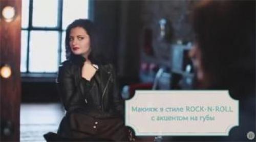 Макияж в стиле рок н ролл. Яркий макияж в стиле Rock-n-Roll (рок-н-ролл) с акцентом на губы