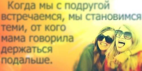 100 причин почему мы дружим другу. Что сказать про близкую подругу