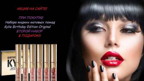 Как правильно наносить матовые помады Кайли.