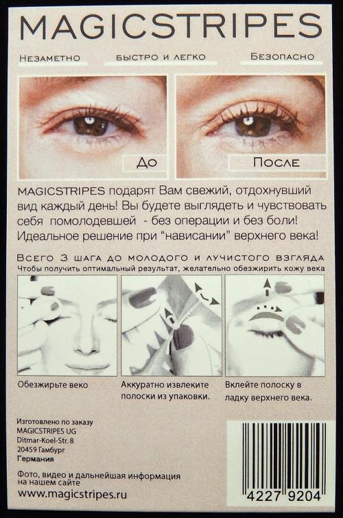 Пластырь для макияжа. Отзыв. Моментальная и невидимая подтяжка век без операции при помощи пластырей MAGICSTRIPES by Natalie Franz