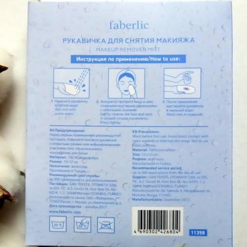 Рукавичка для снятия макияжа фаберлик. Faberlic Рукавичка для снятия макияжа 11359