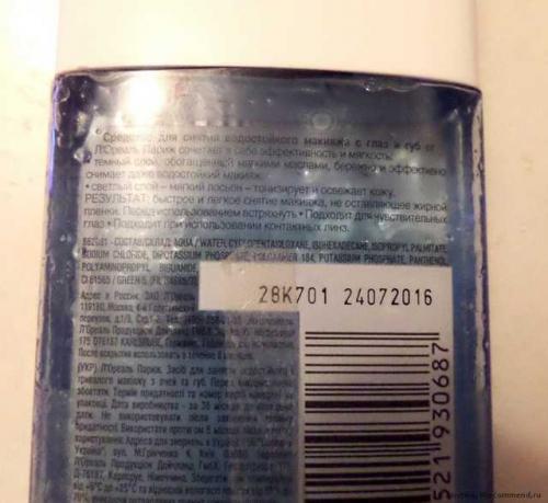 Средство для снятия туши. Средства для снятия стойкой туши 11 Средство для снятия туши. Средства для снятия стойкой туши 11