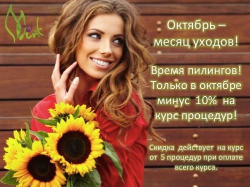 Осенние процедуры для лица. Комплекс процедур ухода за лицом дома 05