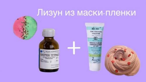 Как сделать слайм в домашних условиях. Как сделать слайм без клея