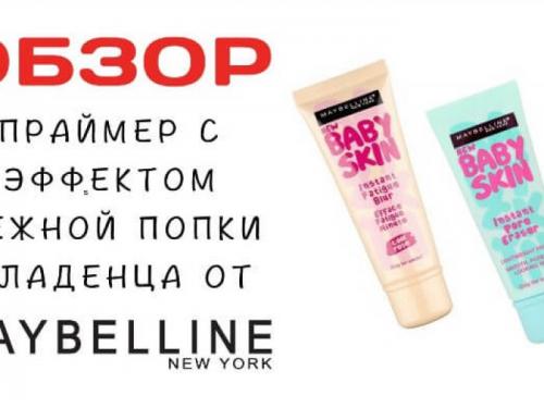 Праймер матирующий для лица. Виды праймеров 02