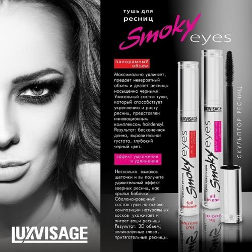 Smoky Eyes Тушь. Luxvisage. Тушь для ресниц Smoky Eyes