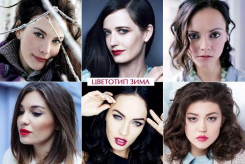 Цветотип Зима в 40 лет. Общее описание цветотипа «зима»