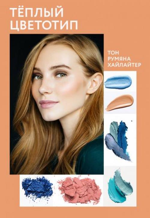 Тени для холодного цветотипа. Как подобрать свадебный макияж по цветотипу?