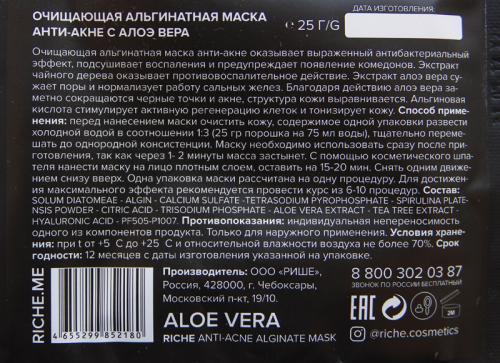 Масло праймер. RICHE масло-уход, масло-праймер и альгинатные маски