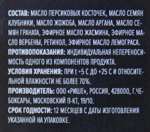 Масло праймер. RICHE масло-уход, масло-праймер и альгинатные маски