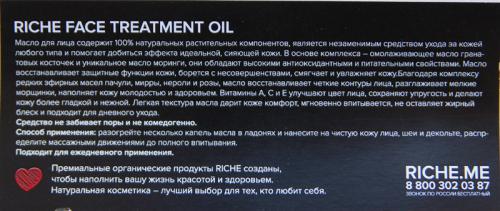 Масло праймер. RICHE масло-уход, масло-праймер и альгинатные маски
