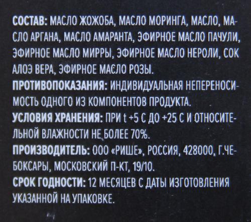 Масло праймер. RICHE масло-уход, масло-праймер и альгинатные маски