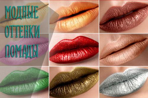 Модный цвет губной помады 2019. Главные тренды этого года