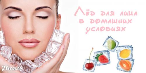 Чем полезен лед для кожи лица. Лед для лица: польза для разных типов кожи 21