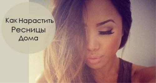 Как дома сделать ресницы. Какие ресницы лучше наращивать 12 Как дома сделать ресницы. Какие ресницы лучше наращивать 12