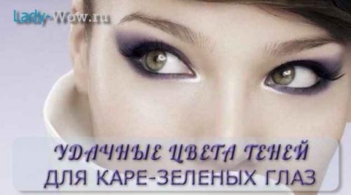 Теплые оттенки теней. История появления теней 02