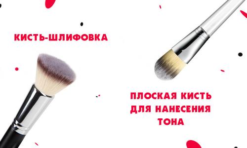 Разбор кистей для макияжа. ВСЁ о кистях для макияжа: Бренды, классификация и чем можно заменить кисть?