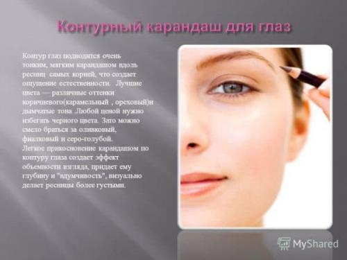 Карандаш для глаз. Определение