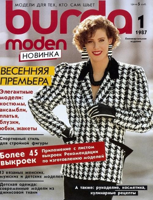 Стиль 80-х. Мода и стиль 1980-х в СССР