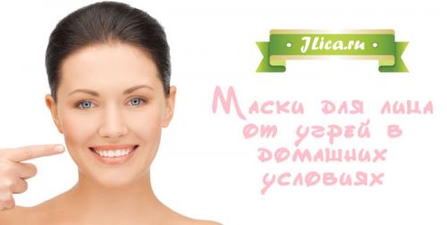 Маска против черных точек и прыщей в домашних условиях. Эффективные маски против прыщей с аптечным препаратам 04 Маска против черных точек и прыщей в домашних условиях. Эффективные маски против прыщей с аптечным препаратам 04