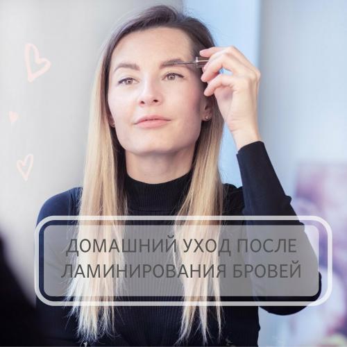 Можно ли красить брови краской после ламинирования. Как ухаживать за бровями после ламинирования?