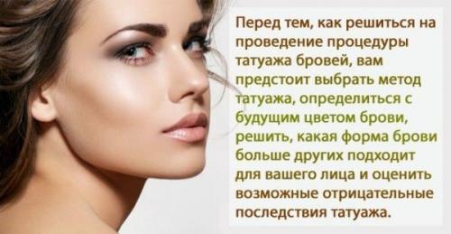 Перманентный макияж без анестезии. Что же это все-таки за новинка — перманентный татуаж