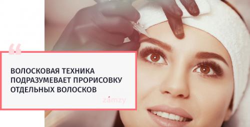 Брови, как делают татуаж. Что такое татуажная техника 11 Брови, как делают татуаж. Что такое татуажная техника 11