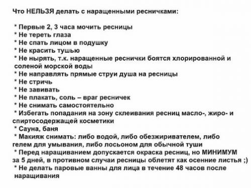 Короткие нарощенные ресницы. Эффект и коррекция овала лица