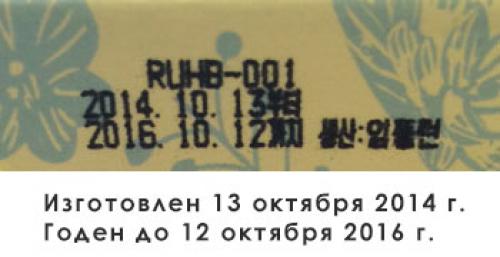 Обозначение срока годности на упаковке. Обозначение сроков годности корейской косметики