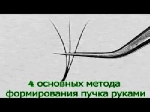 Как правильно делать объемное наращивание ресниц. Как сделать правильный выбор? 02