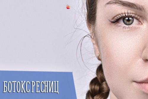 Можно ли красить ресницы после ботокса. Что это такое