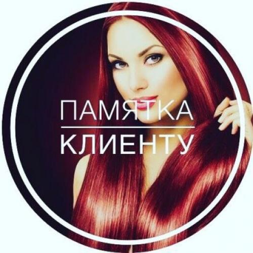 Памятка после кератинового выпрямления. Памятка после процедуры кератинового выпрямления волос