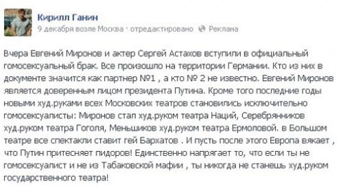 Миронов и Астахов 2019. Правда или нет: Миронов и Астахов поженились? (фото)