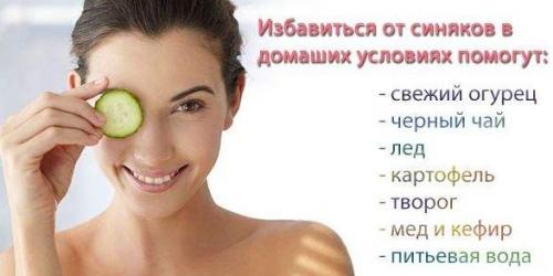 Как убрать темные круги под глазами народными средствами