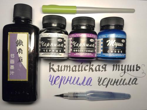 Срок годности Туши для рисования. Каллиграфия. Отличия Туши от Чернил.