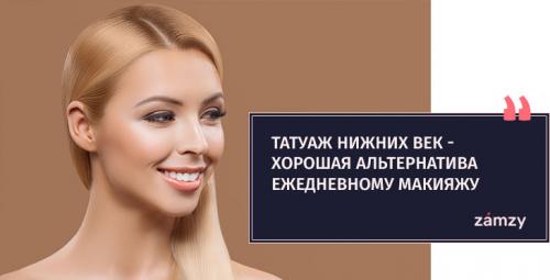 Как делают татуаж межресничный. Как делают межресничный татуаж 15