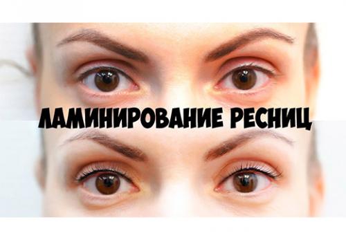 Ламинирование ресниц на сколько хватает. Суть процедуры