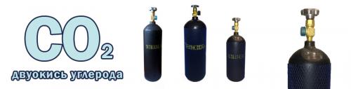 Углекислотные баллоны. Общая информация о баллонах
