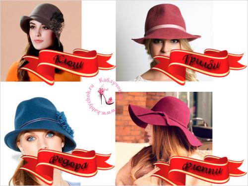 С чем носить фетровую шляпу или что носить с фетровой шляпой