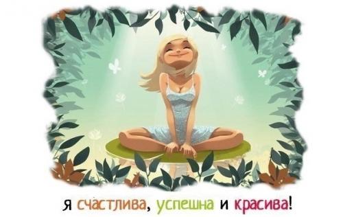 Аффирмации на деньги Луизы Хей. Аффирмации на деньги и богатство от Луизы Хей